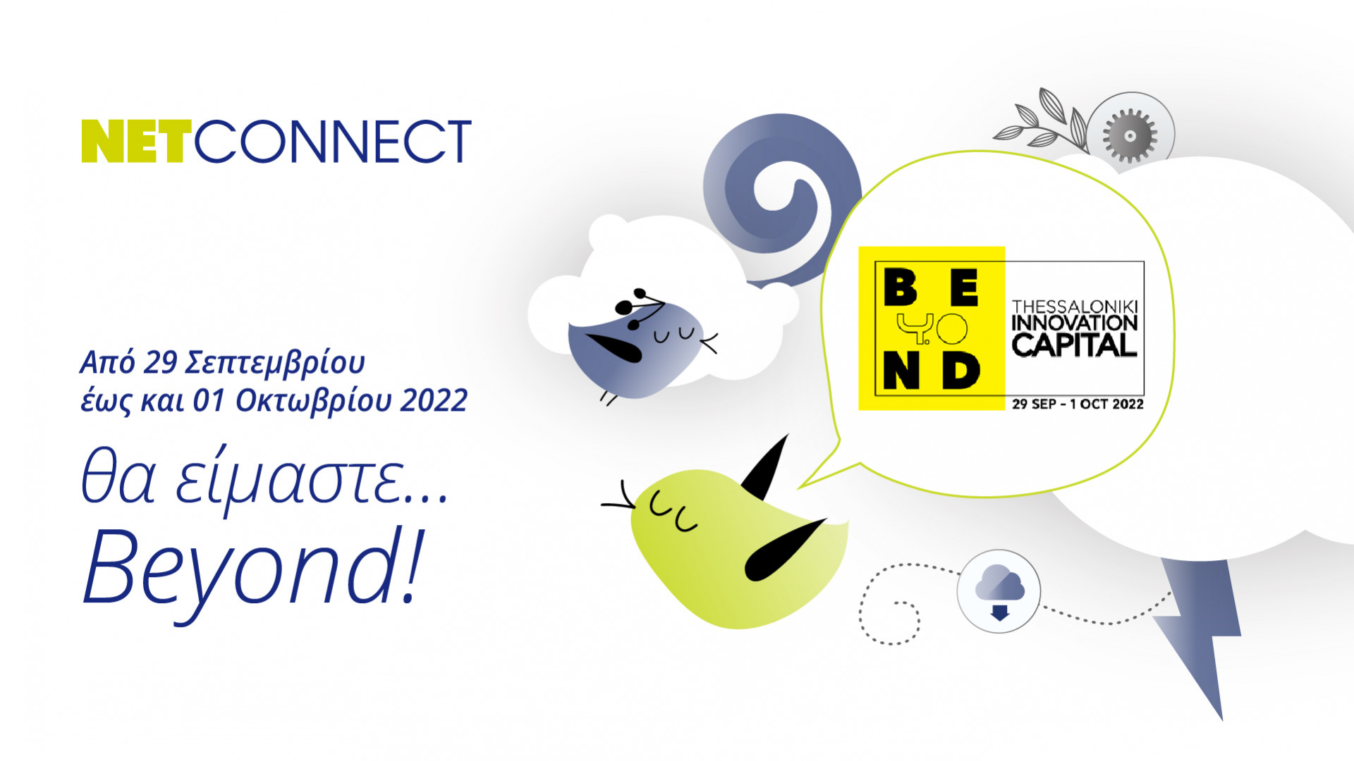 H NetConnect στην διεθνή έκθεση Beyond - Θεσσαλονίκη 29.9 - 01.10.22